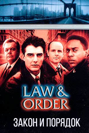 Закон и порядок (Law & Order) 2
 2024.04.27 12:45